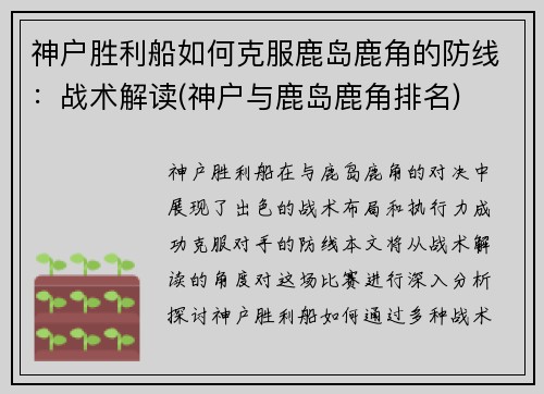 神户胜利船如何克服鹿岛鹿角的防线：战术解读(神户与鹿岛鹿角排名)