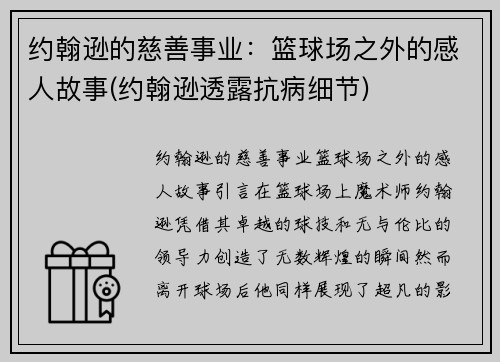 约翰逊的慈善事业：篮球场之外的感人故事(约翰逊透露抗病细节)