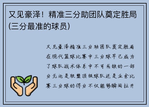 又见豪泽！精准三分助团队奠定胜局(三分最准的球员)