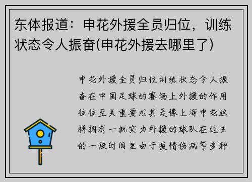 东体报道：申花外援全员归位，训练状态令人振奋(申花外援去哪里了)